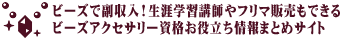 木のビーズを合わせたデザイン